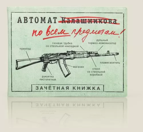 Обложка  на зачетку Автомат Калашникова