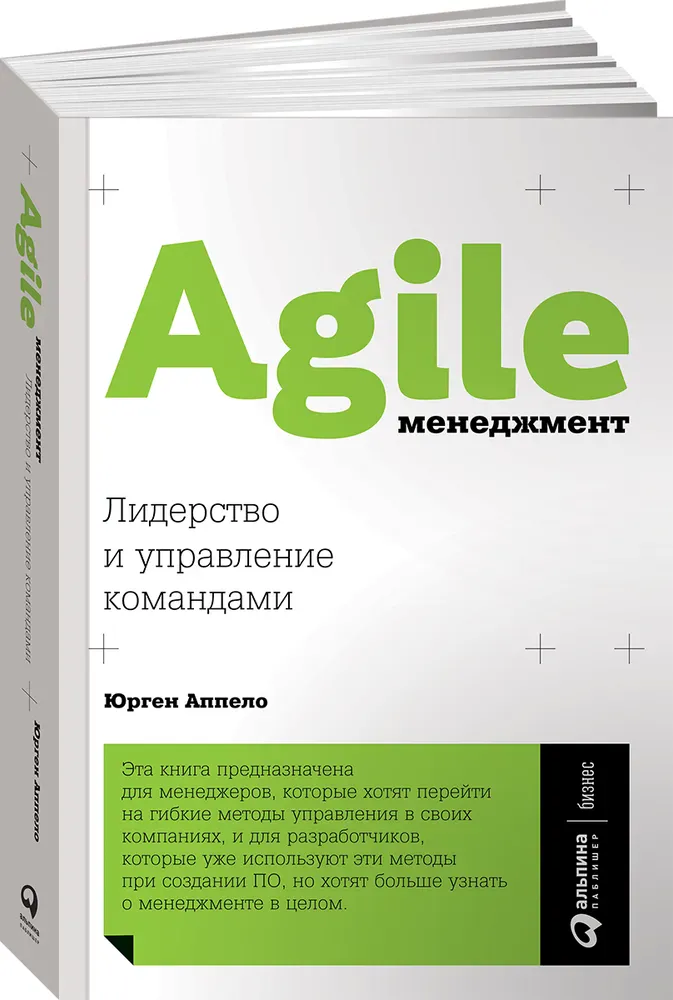 Agile-менеджмент: Лидерство и управление командами