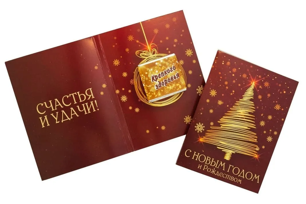 Мини шоколадная открытка С новым годом и Рождеством