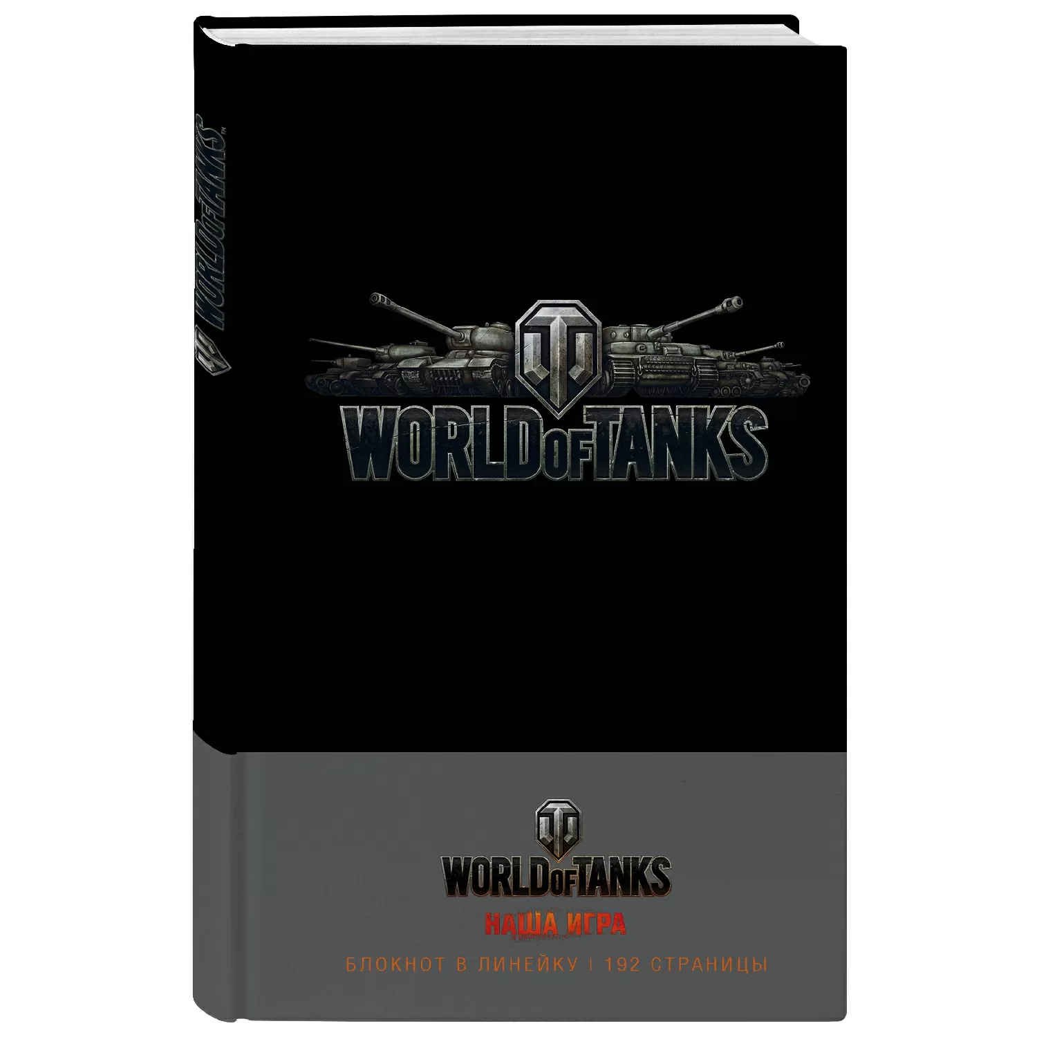 Блокнот World of Tanks (Логотип. Серебро)