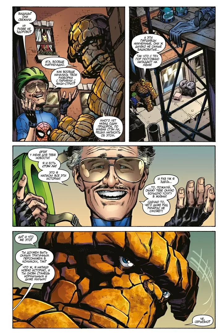 Стэн Ли встречает героев Marvel (Эксклюзивная Обложка)