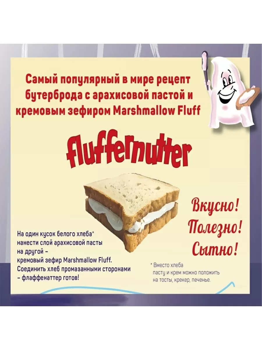 Набор Fluffernutter Арахисовая паста кремовая и кремовый зефир Ваниль
