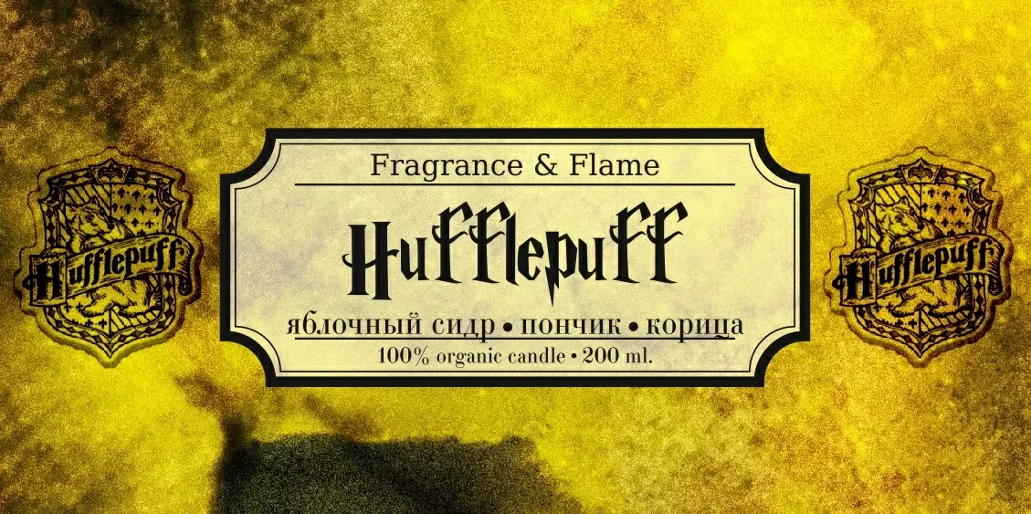 Ароматическая свеча Hufflepuff 100 мл.