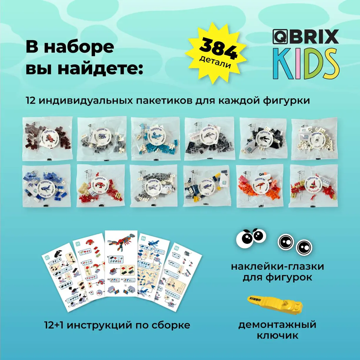 Кристальная мозаика Qbrix Kids Подводный мир