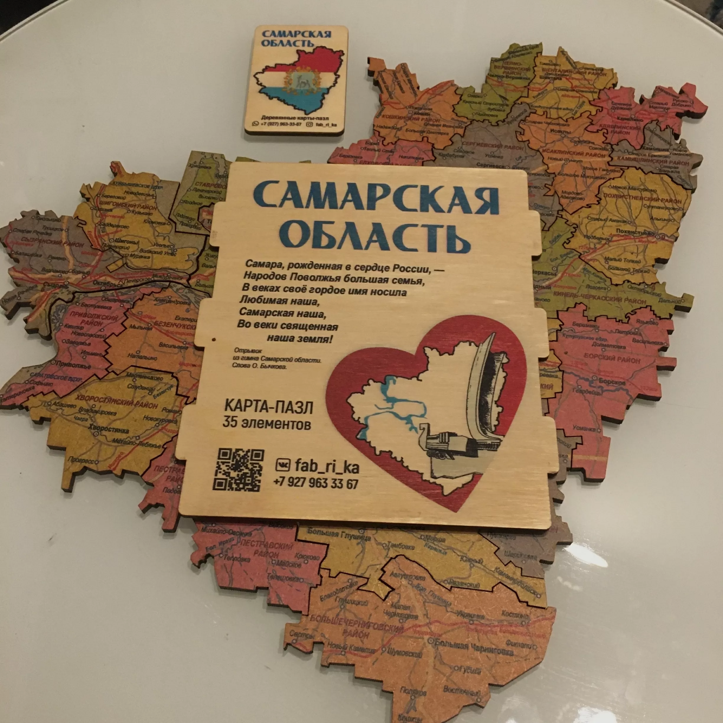 Пазл Карта Самарской области
