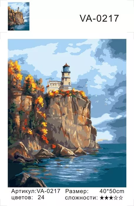 Картина по номерам 40х50 Осенний маяк (VA-0217)