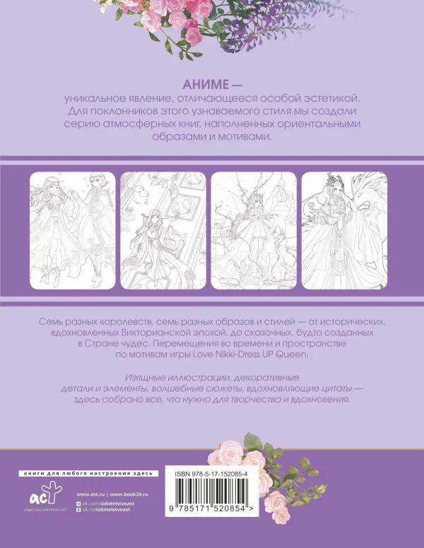 Anime Art. Путешествие во времени. Книга для творчества в стиле аниме и манга