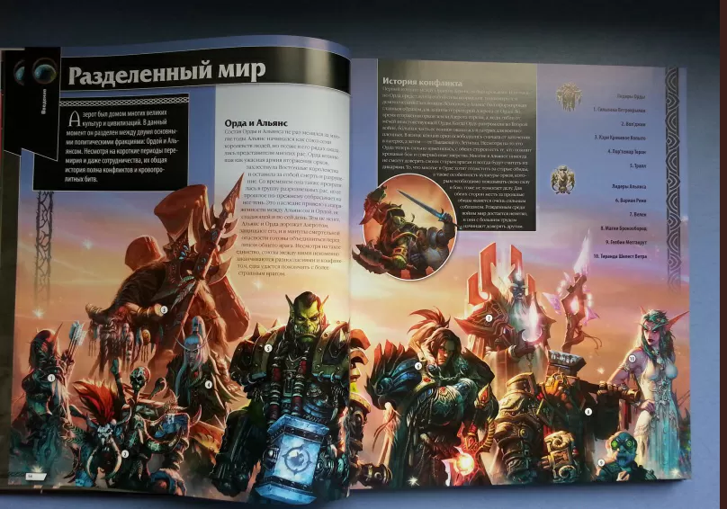 Полная иллюстрированная энциклопедия World of Warcraft
