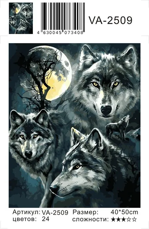 Картина по номерам 40х50 Ночные волки (VA-2509)