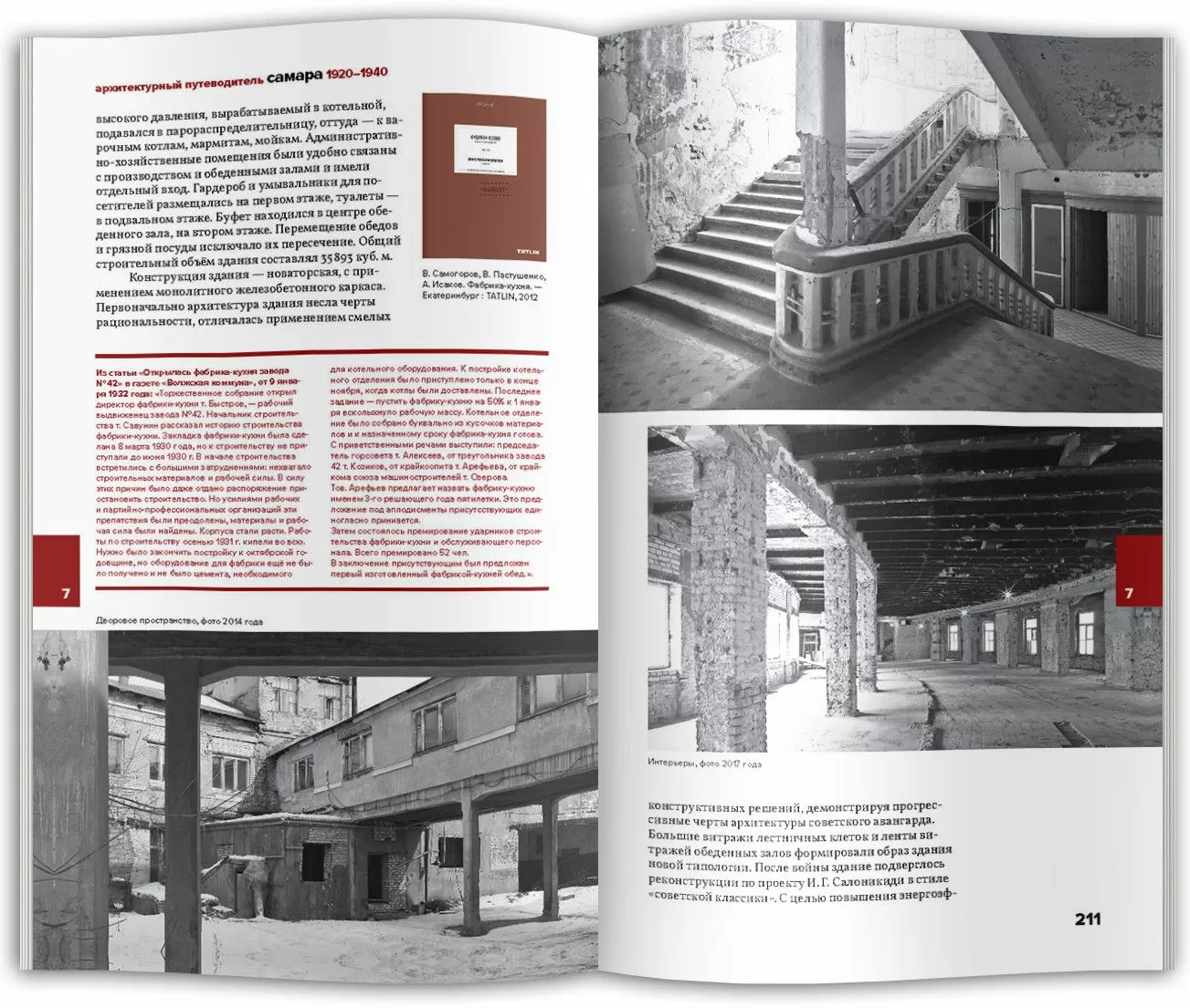 Архитектурный путеводитель по Самаре 1920–1940