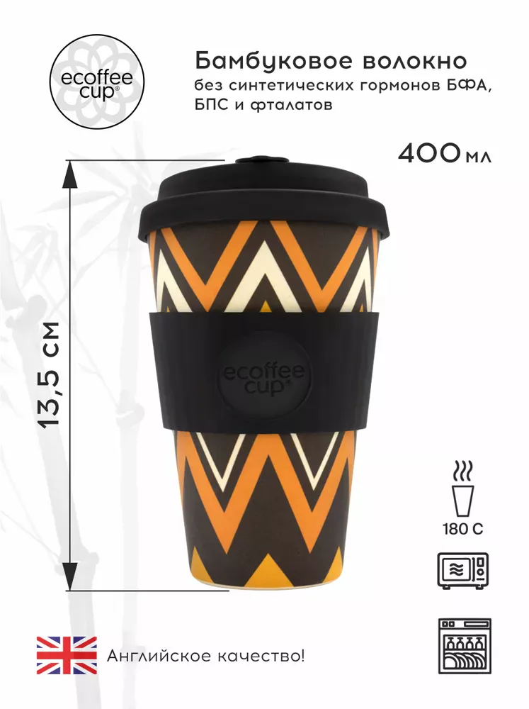 Кружка Ecoffee Cup ЗигНЗаг, 400 мл.