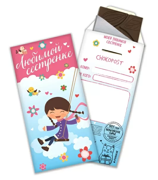 Шоколадный конверт Chokocat Любимой сестренке