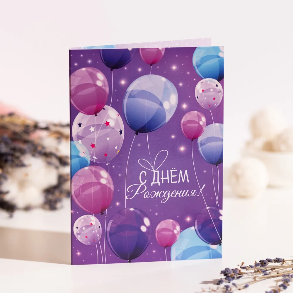 Открытка 4 шоколадки С днем рождения (воздушные шары, фиолет)