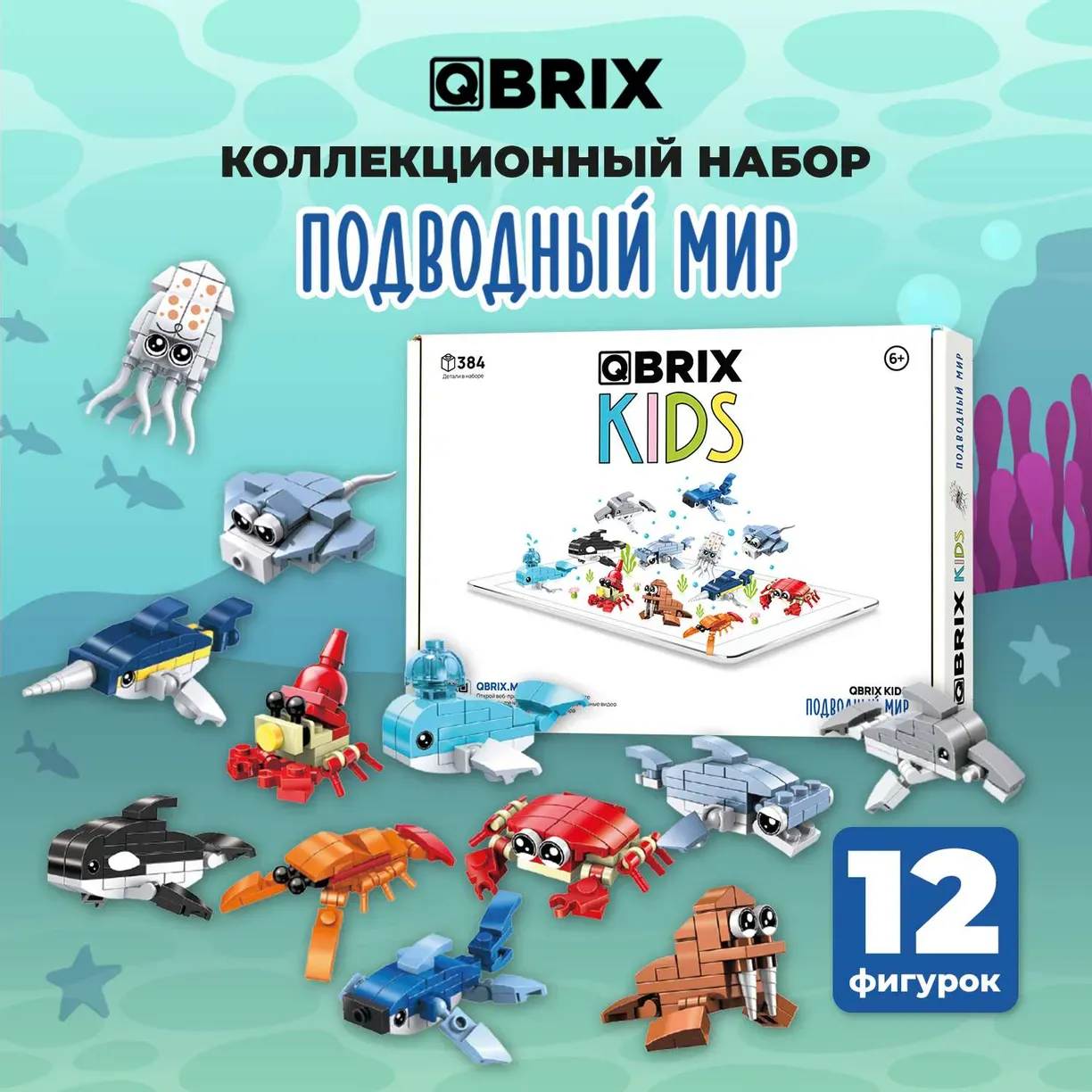 Кристальная мозаика Qbrix Kids Подводный мир