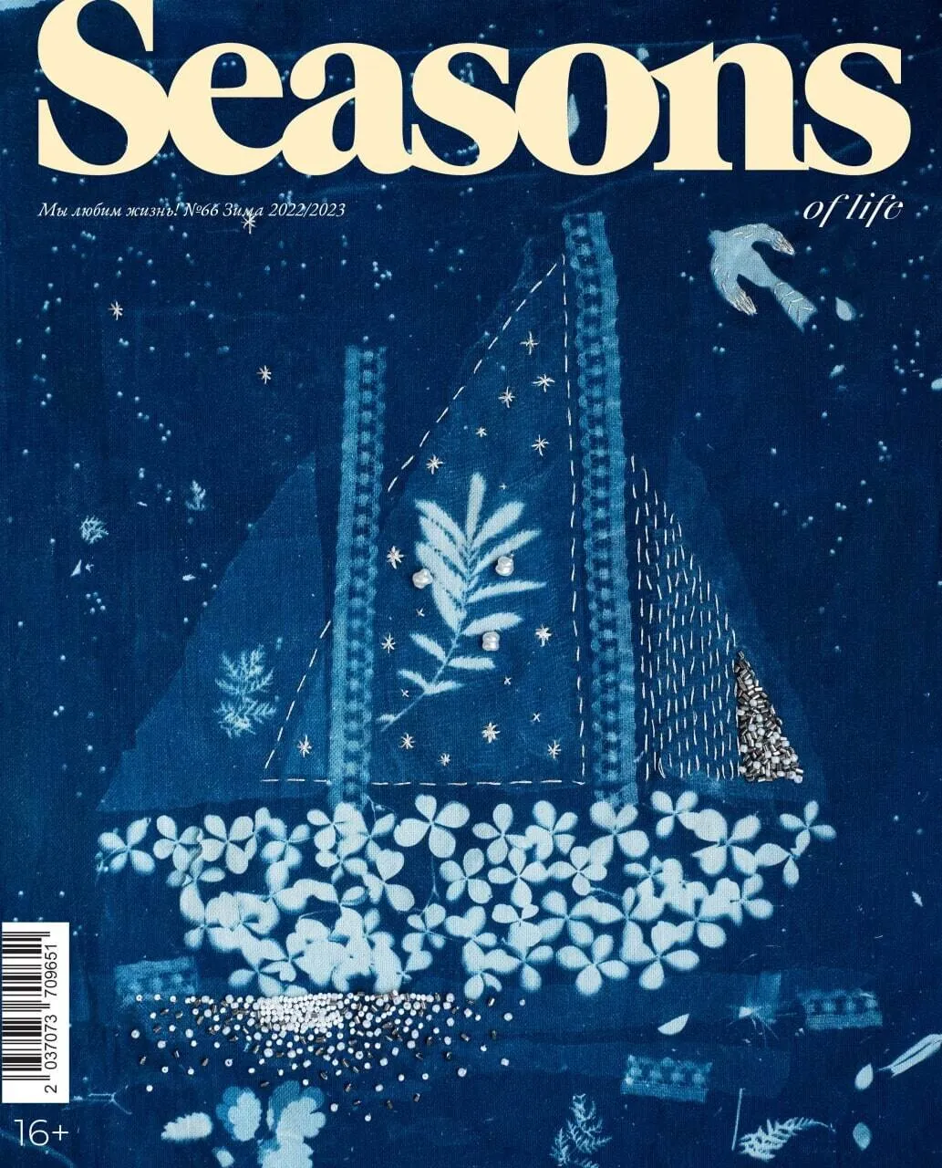 Журнал Seasons of life № 66 (зима 2022/2023)