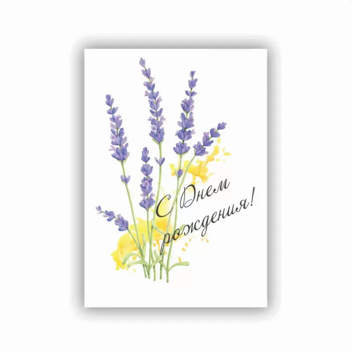 Открытка карточка С Днем Рождения (сиреневые цветы)