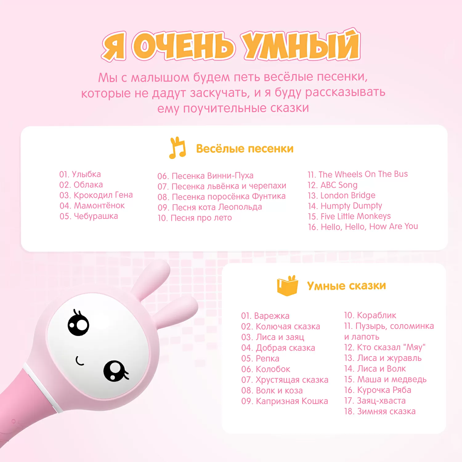 Музыкальная игрушка Умный зайка (розовый)