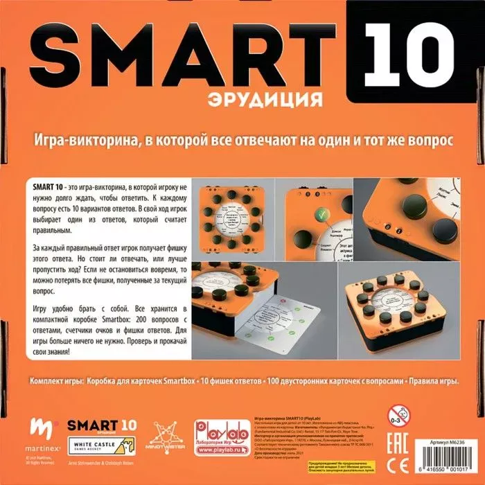 Настольная игра Smart 10