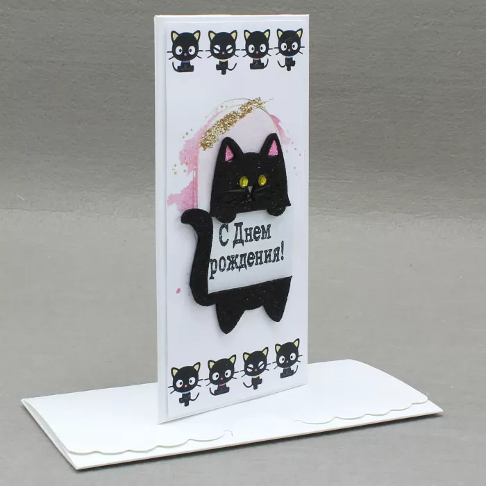 Конверт для денег С днем рождения (черный кот)