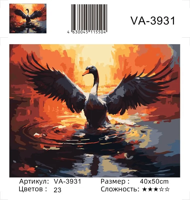 Картина по номерам 40х50 Черный лебедь (VA-3931)