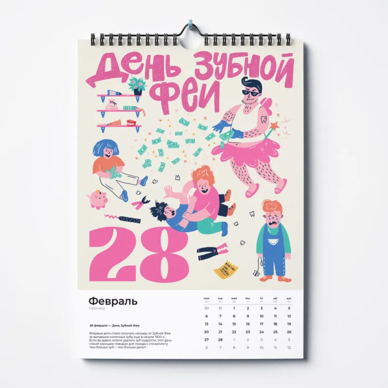 Календарь настенный Необычные праздники 2023