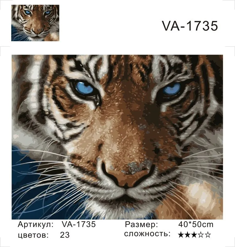 Картина по номерам 40х50 Тигриный взгляд (VA-1735)