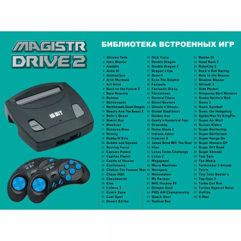 Sega Magistr Drive 2 lit 98 игр