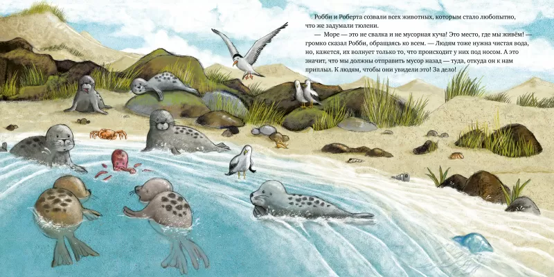 Экологические сказки. Как малыш Робби спасал океан
