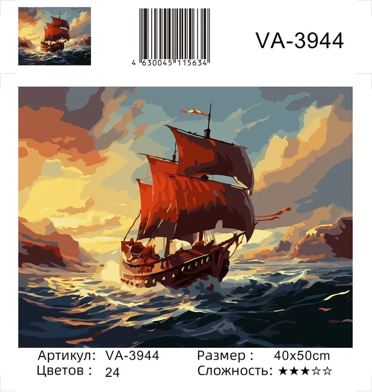Картина по номерам 40х50 Корабль (VA-3944)