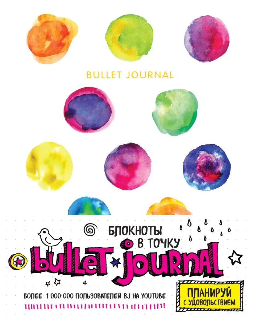 Блокнот Bullet Journal (акварель) в точку