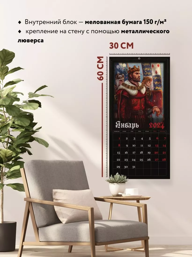 Календарь настенный Ведьмак на 2024 год (300х300 мм)