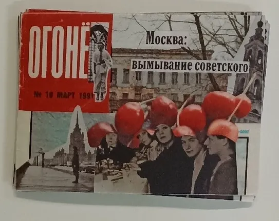 Стикер Москва: вымывание советского