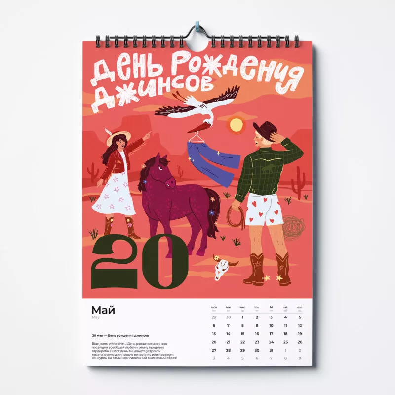 Календарь настенный Необычные праздники 2024