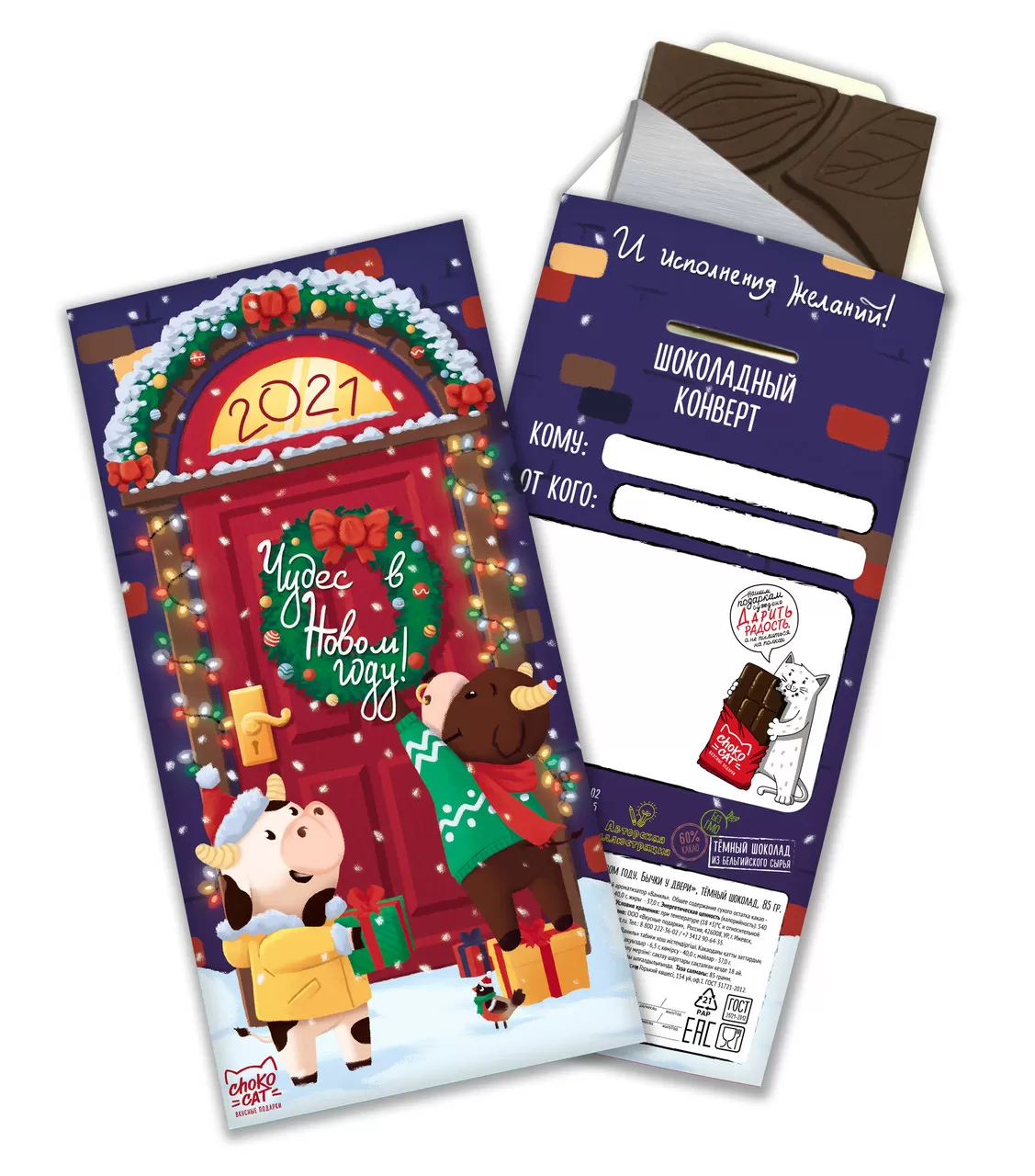Шоколадный конверт Chokocat Чудес в Новом году. Бычки у двери