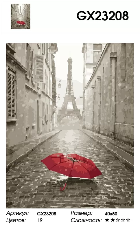 Картина по номерам 40х50 Красный зонт (GX23208)
