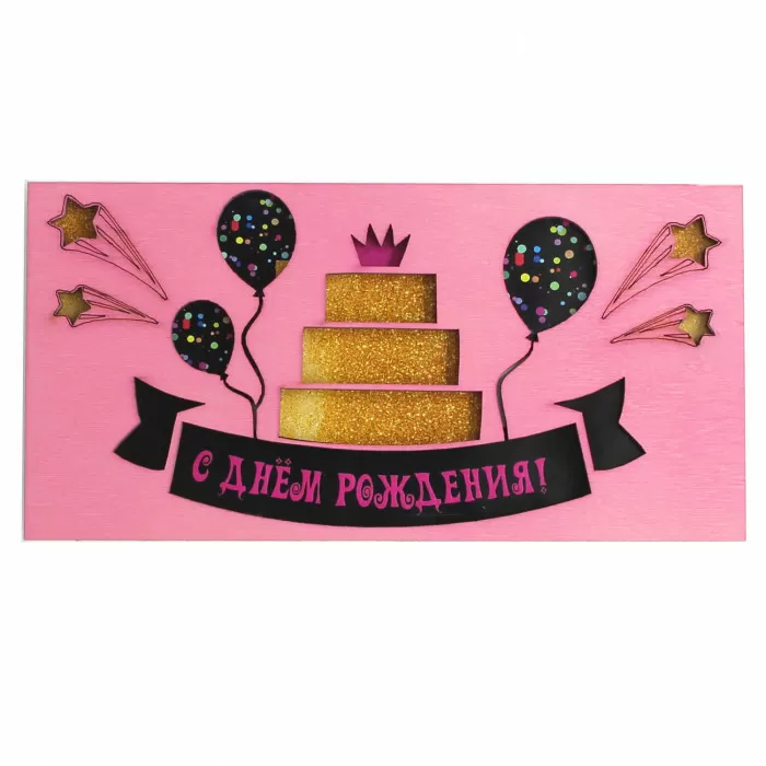 Конверт резной С Днем Рождения (торт с короной)