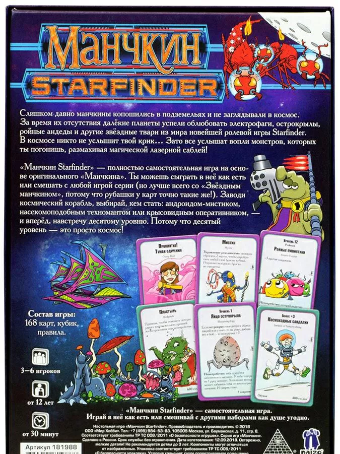 Настольная игра Манчкин Starfinder