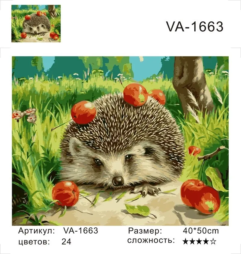 Картина по номерам 40х50 Ёжик с яблоками (VA-1663)