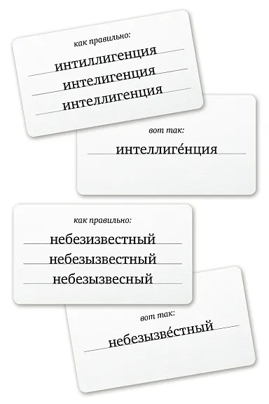 Настольная игра Орфограф русского языка