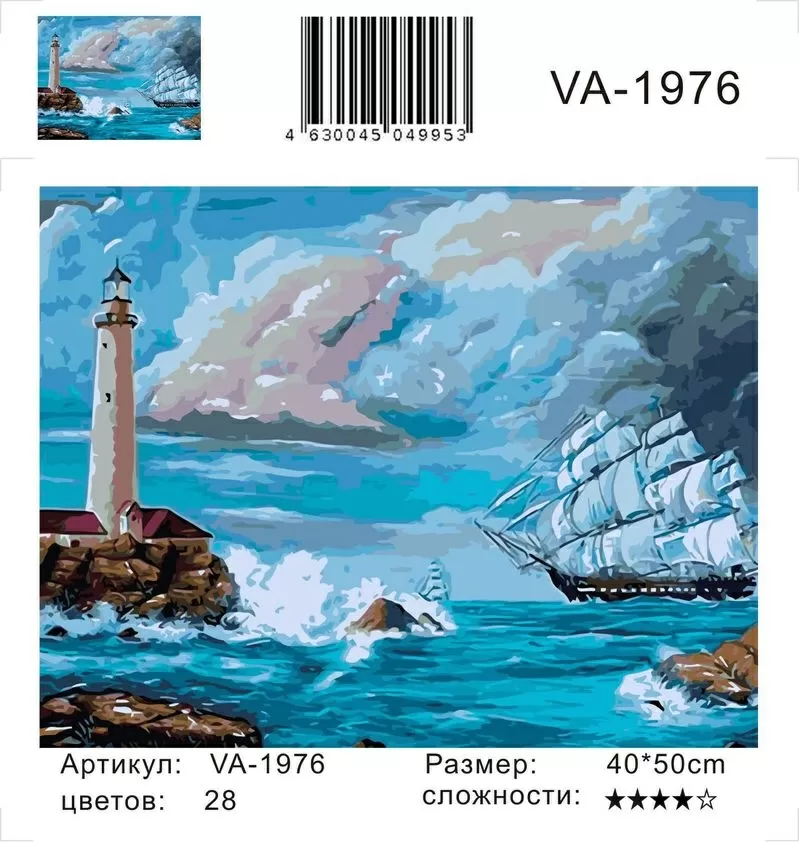Картина по номерам 40х50 Парусник и маяк (VA-1976)