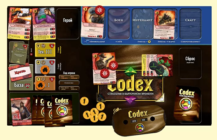 Настольная игра Codex. Стартовый набор