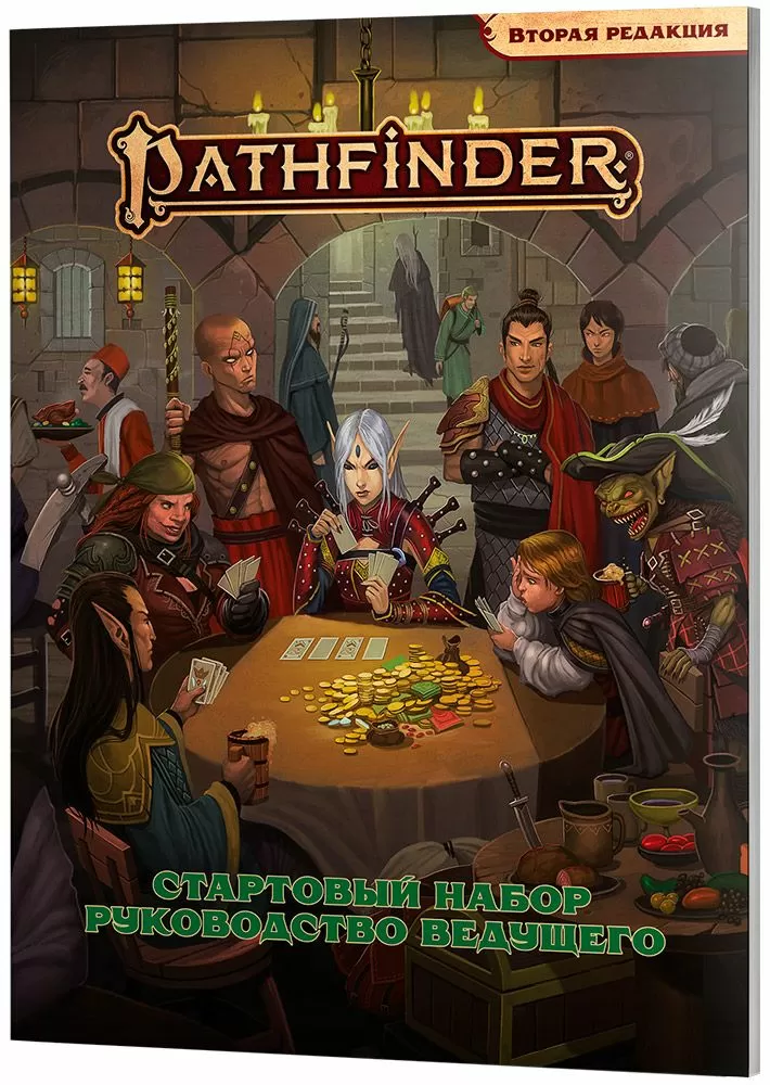 Настольная игра Pathfinder. Ролевая игра. Вторая редакция. Стартовый набор