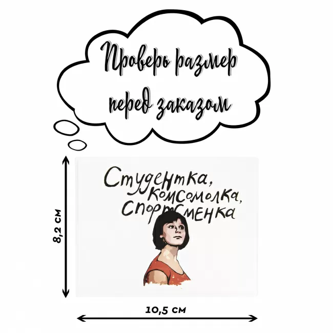 Обложка на студенческий Комсомолка