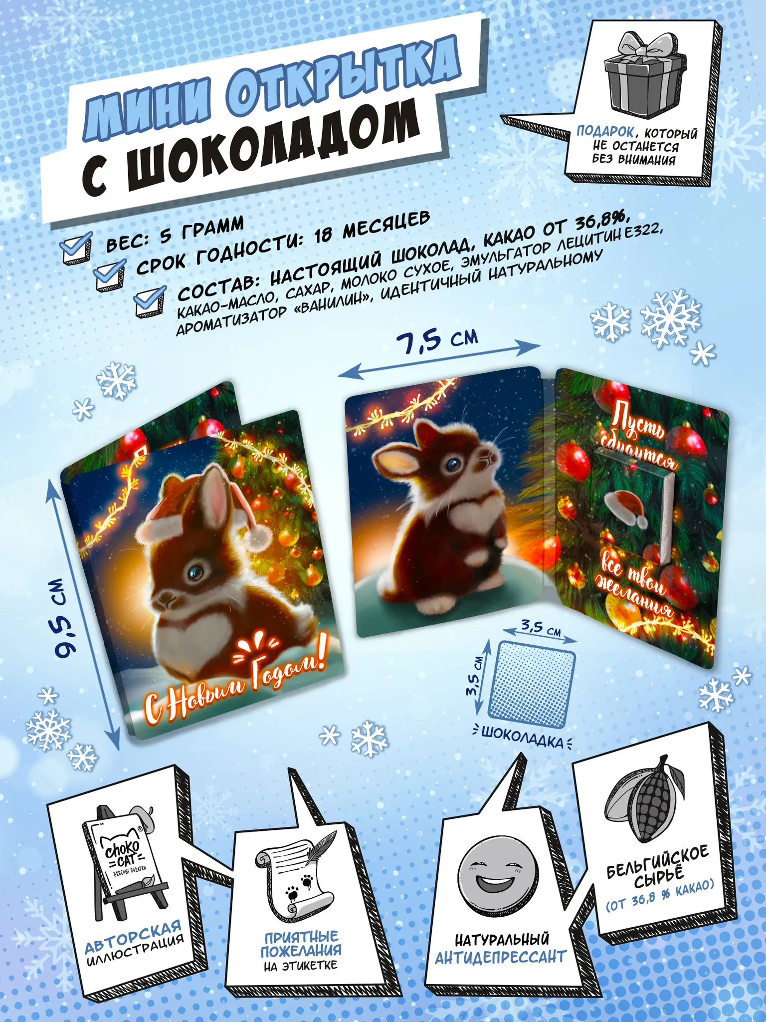 Мини-Открытка Chokocat Кролик в новогоднем колпаке, 5 гр.