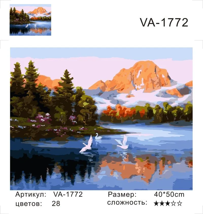 Картина по номерам 40х50 Лебеди на реке (VA-1772)
