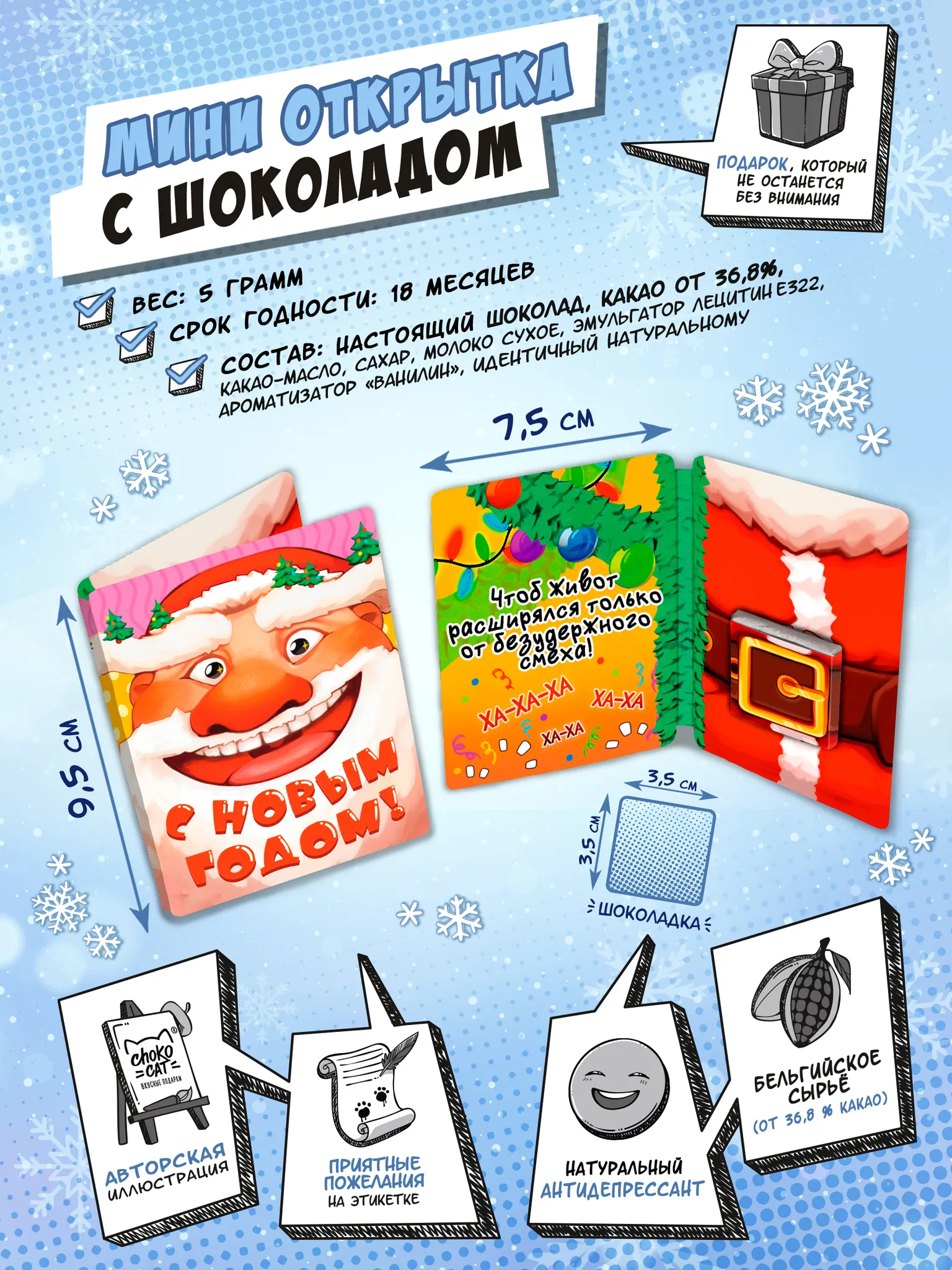 Мини-Открытка Chokocat Улыбка Деда Мороза, 5 гр.