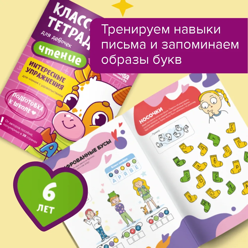 Пособие Классная тетрадь Чтение для девочек 6 лет