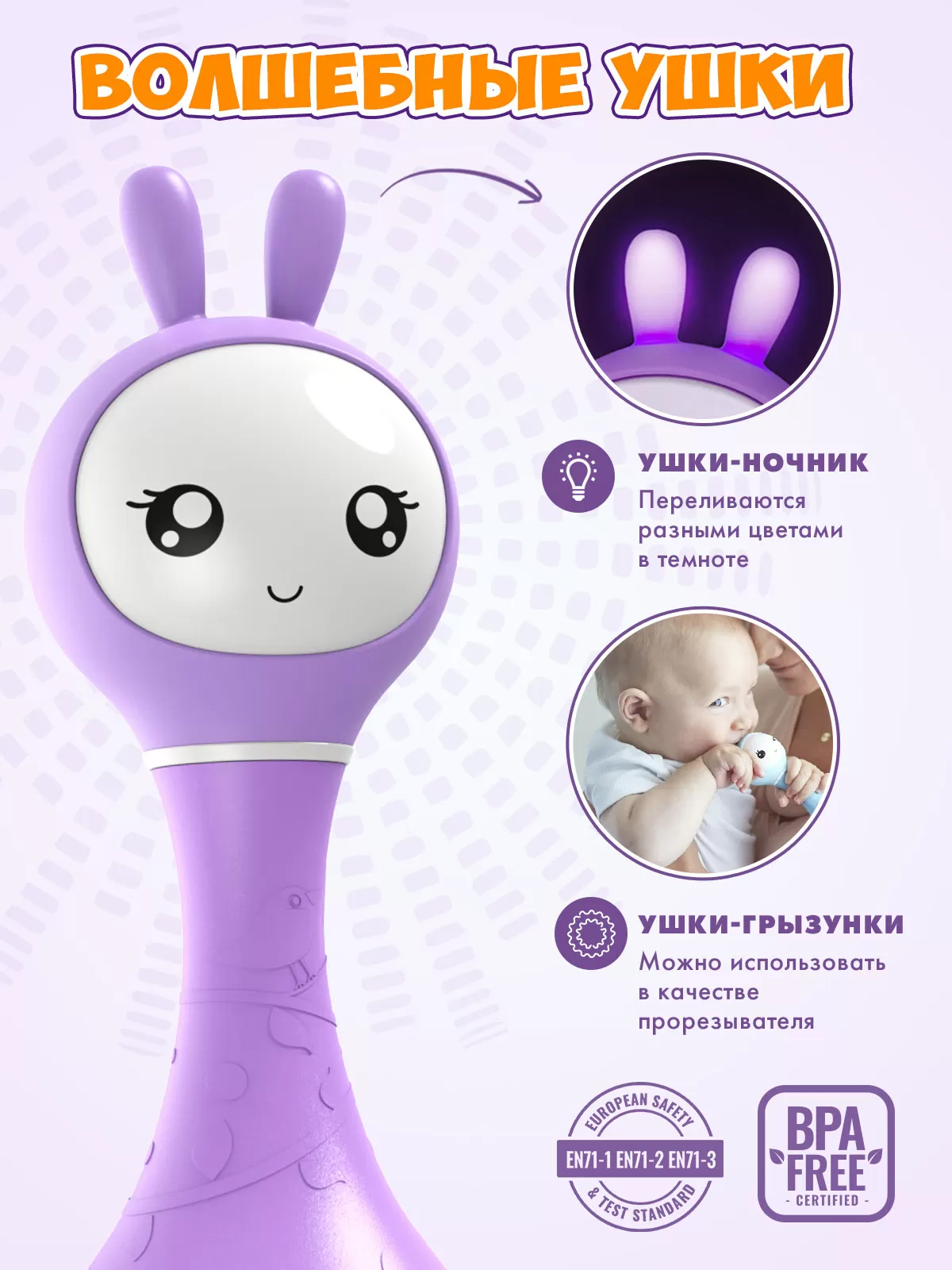 Музыкальная игрушка Умный зайка (фиолетовый)