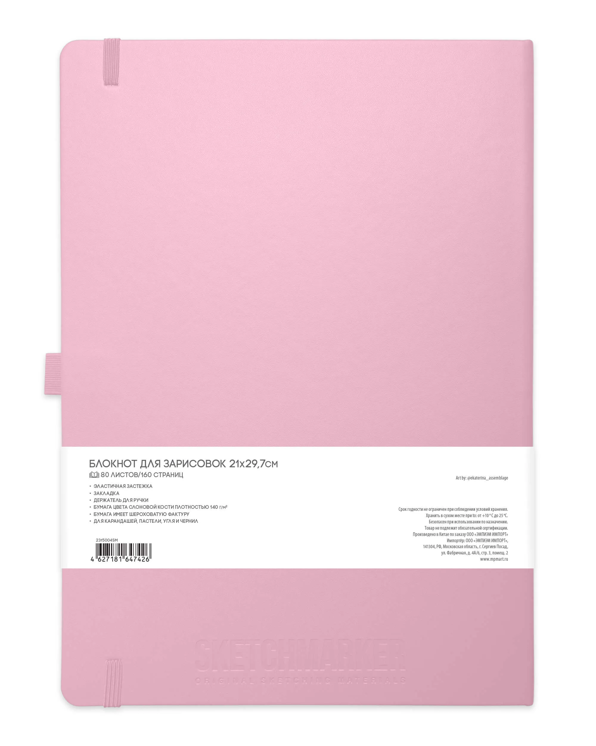 Блокнот для зарисовок Sketchmarker 140г/кв.м 21*29,7см 80л (Розовый)