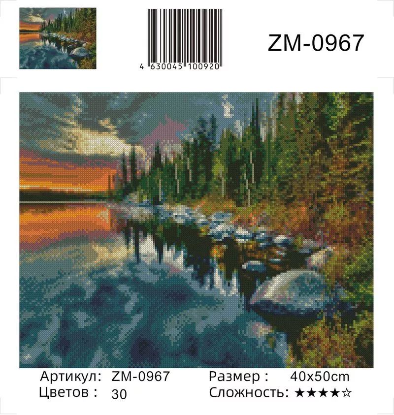 Алмазная мозаика 40x50 Озеро (ZM-0967)